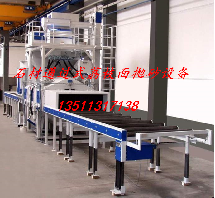 石材荔枝面拋砂設(shè)備，石材噴砂機(jī)，無(wú)氣通過(guò)式噴砂機(jī)